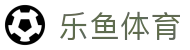 leyu·乐鱼体育 (中国)官方网站- APP下载